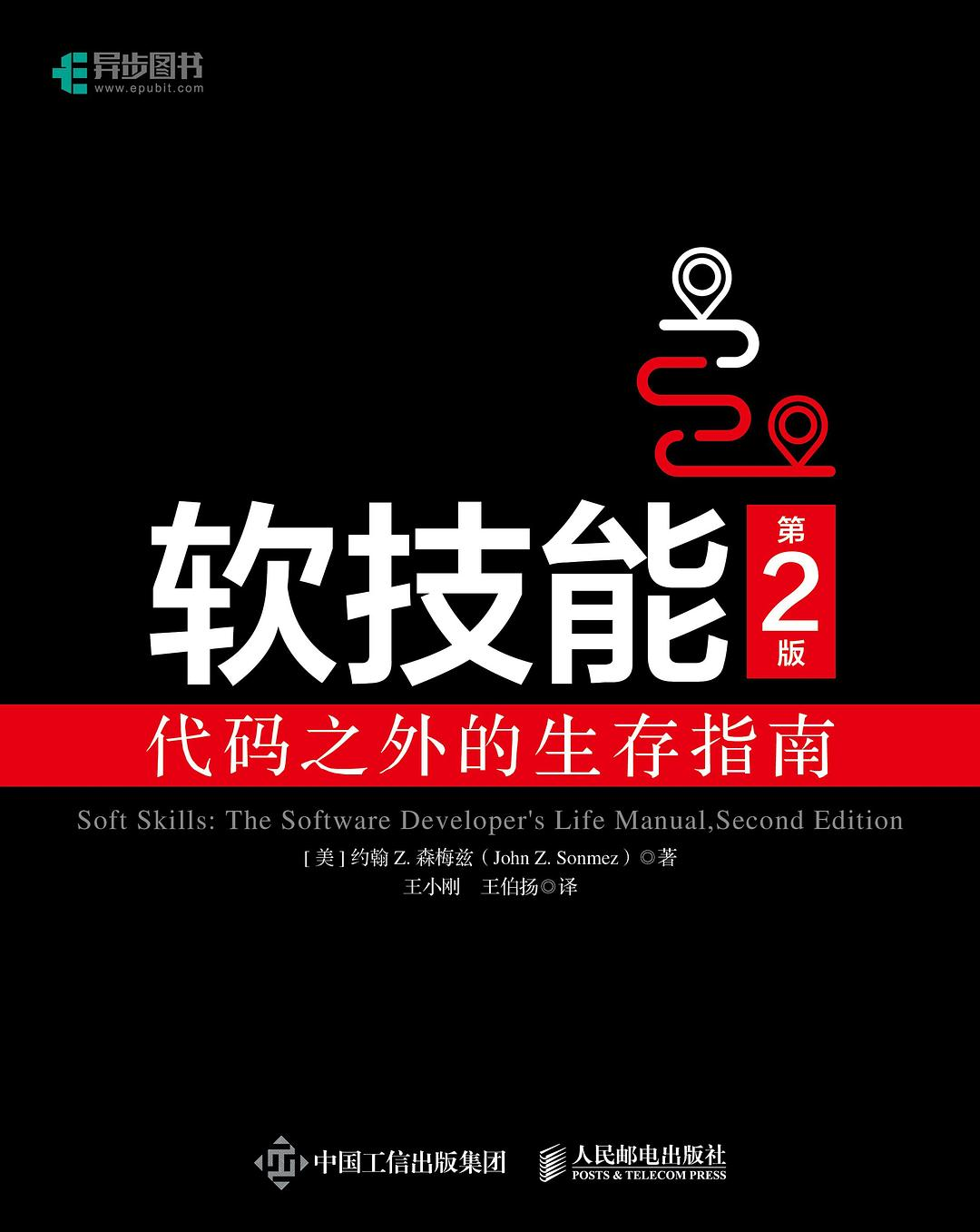 软技能(第2版)