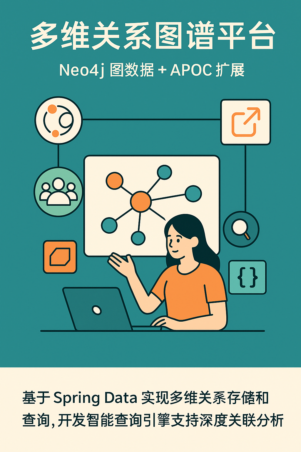 多维关系图谱平台